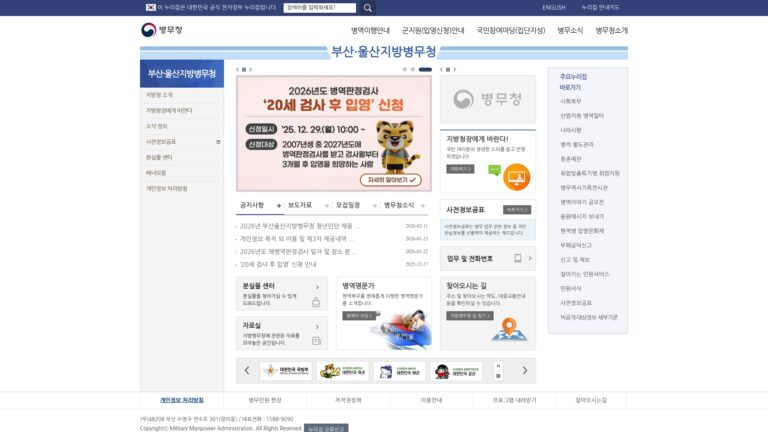 부산병무청
