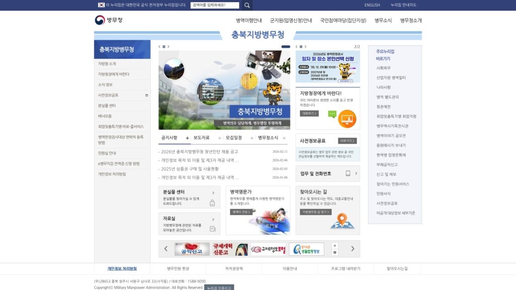 충북지방병무청 공식 누리집 바로가기 1 충북지방병무청