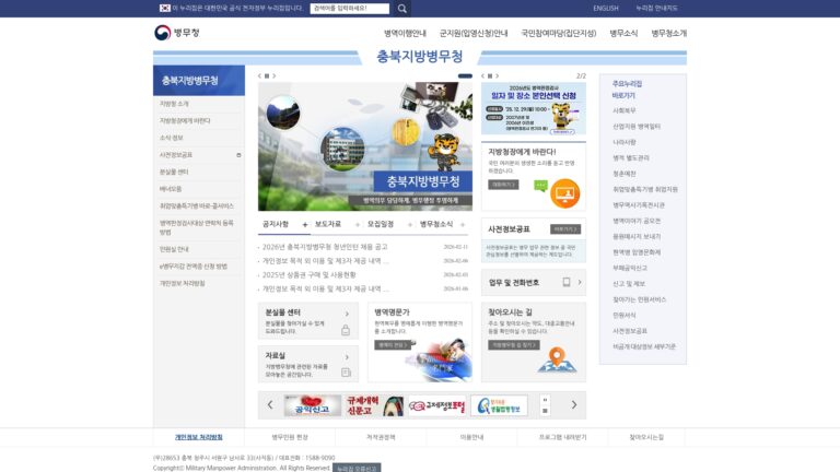 충북지방병무청
