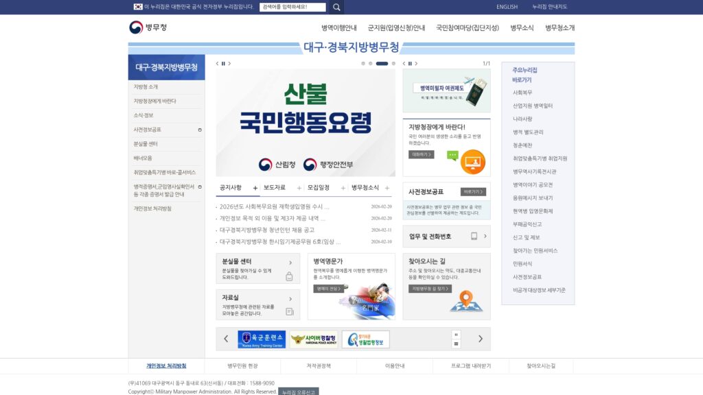대구경북지방병무청 홈페이지 현역병 모집 자세히보기 4 대구경북지방병무청