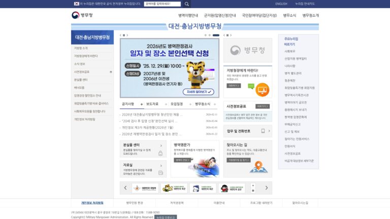 대전충남지방병무청