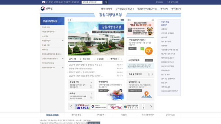 강원지방병무청