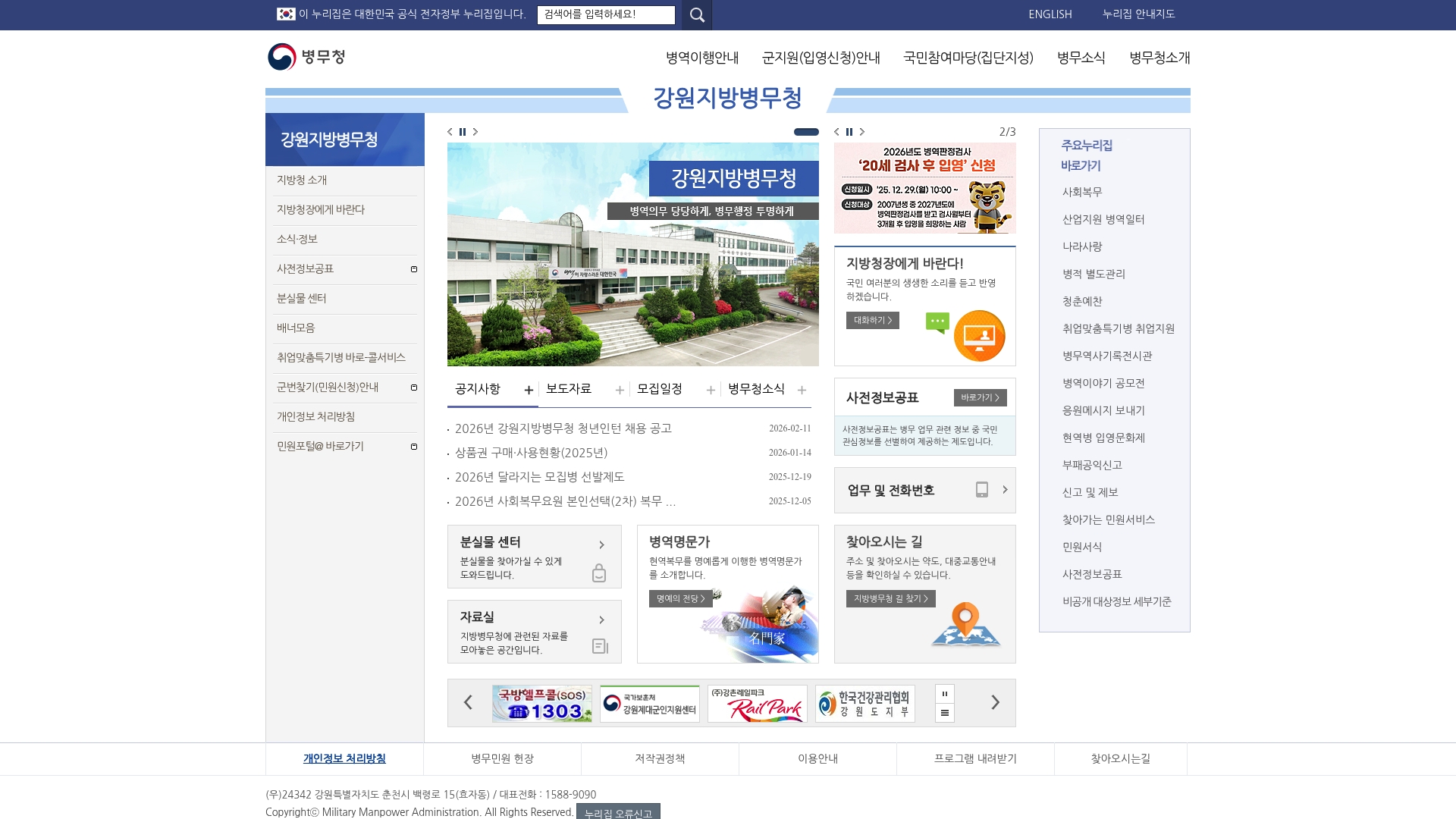 강원지방병무청 홈페이지 안내 바로가기 강원지방병무청 홈페이지
