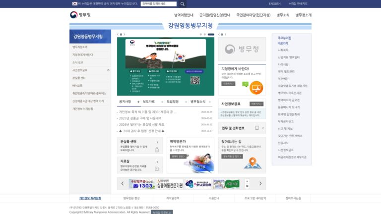 강원영동병무청