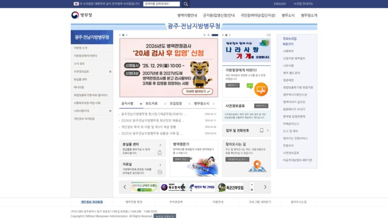 광주병무청