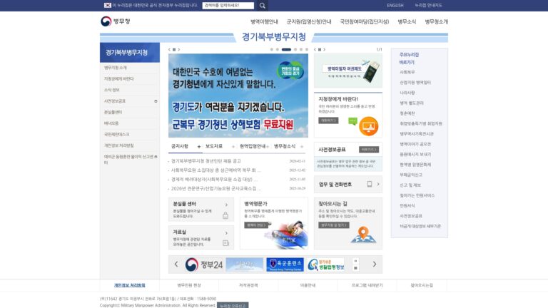 경기북부병무청