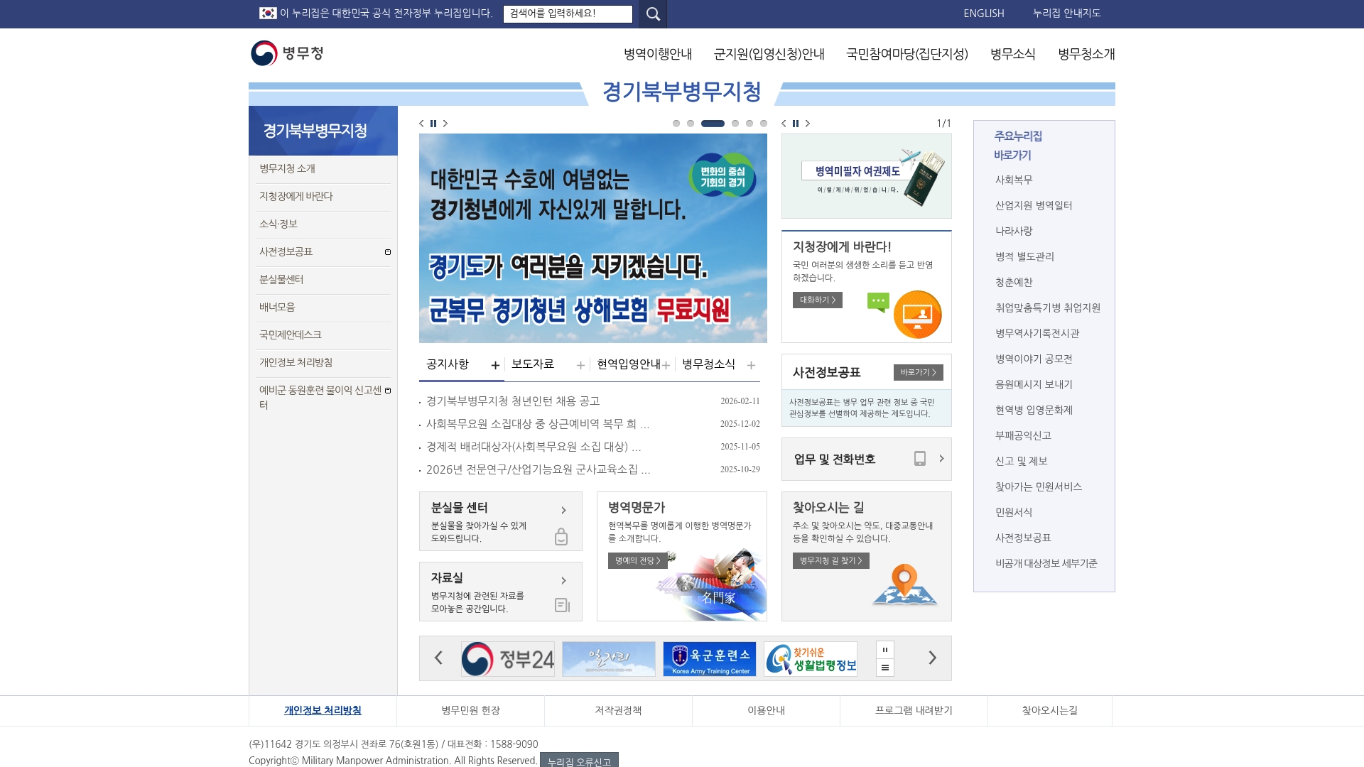 경기북부병무청 홈페이지