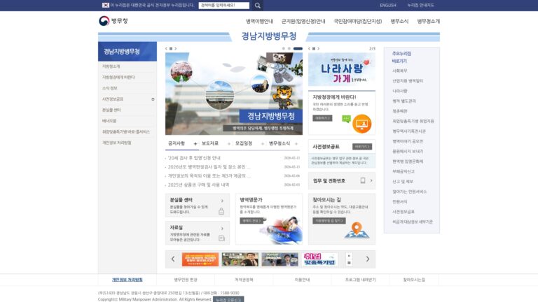경남지방병무청