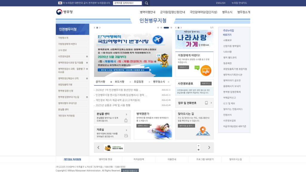 인천병무청 홈페이지 신검 병역판정 안내 7 인천병무청