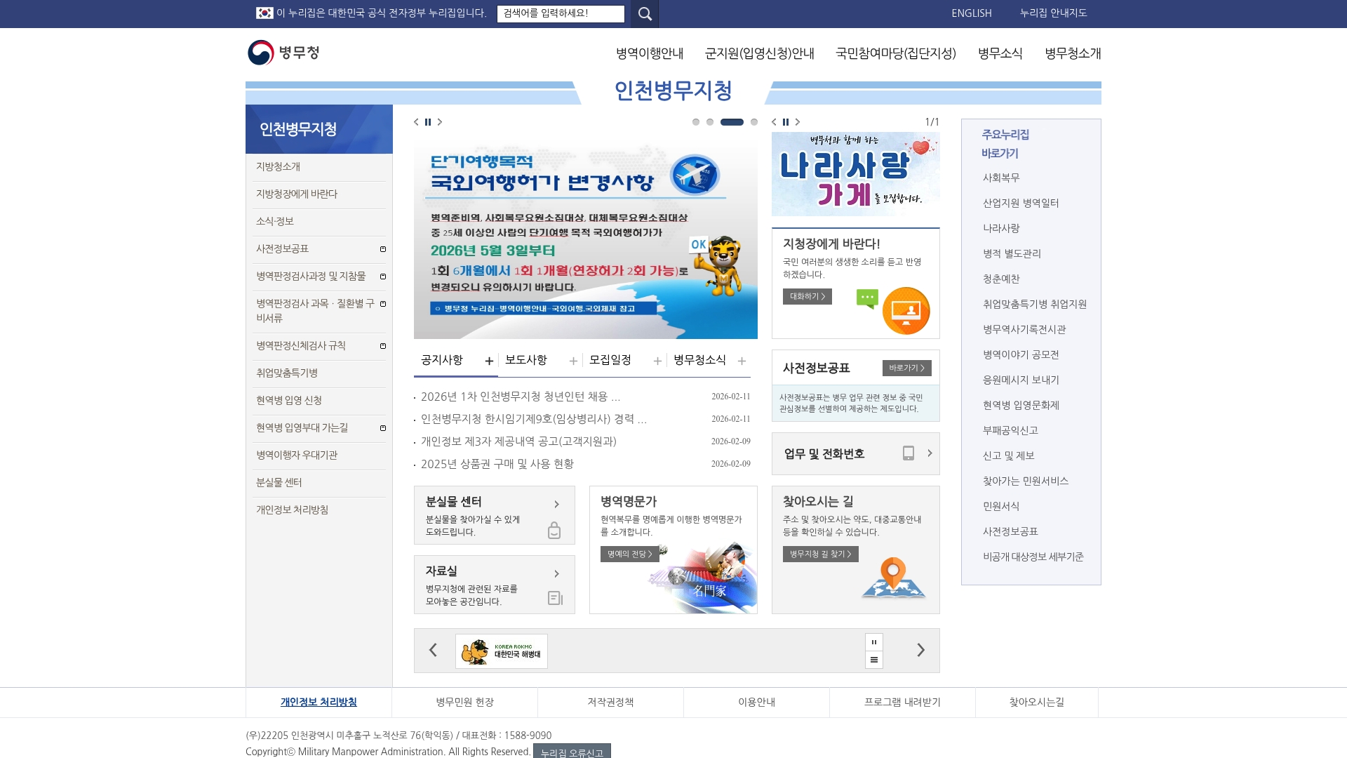 인천병무청 홈페이지