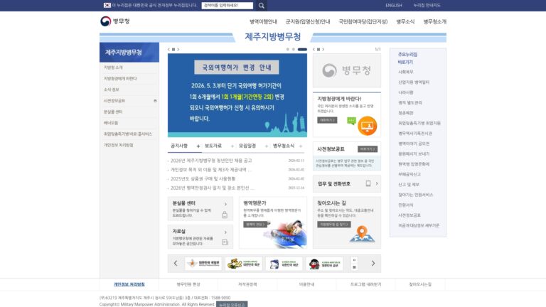 제주지방병무청