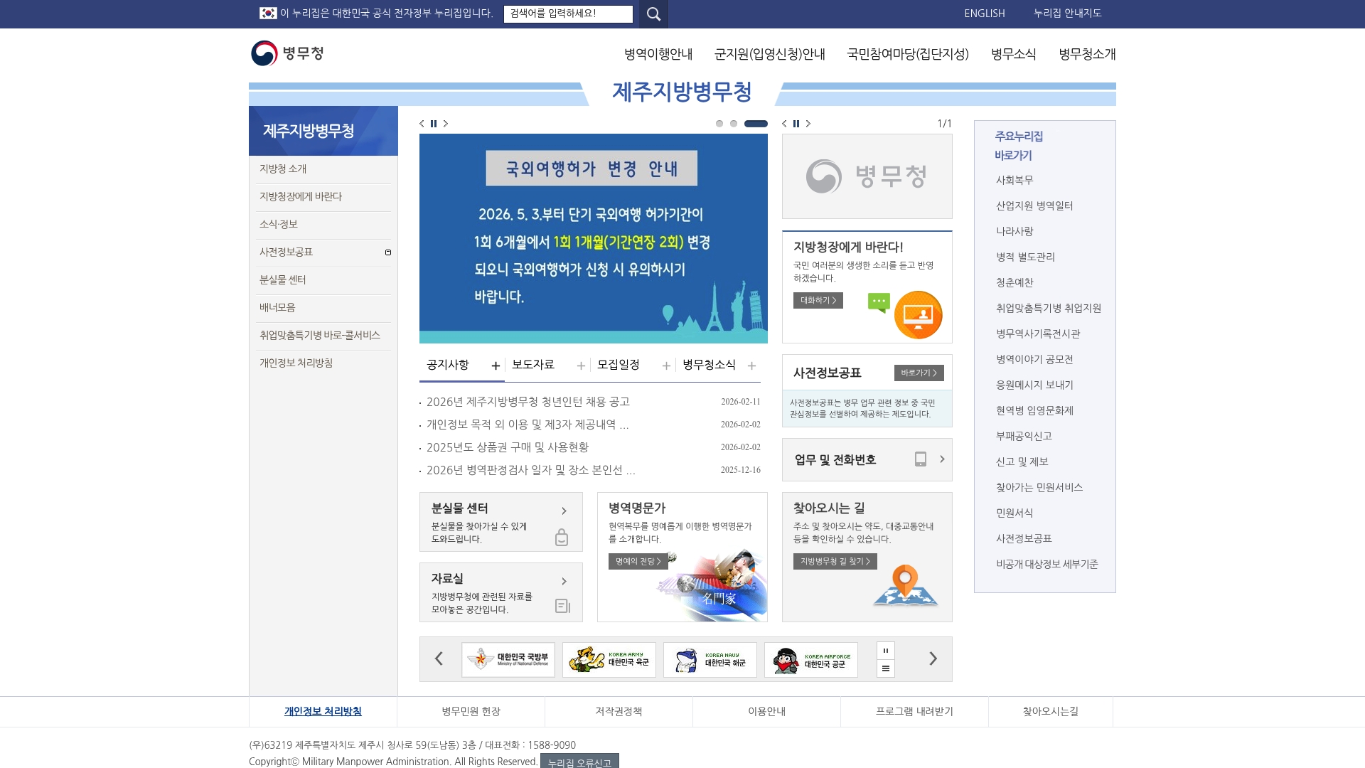 제주지방병무청 홈페이지