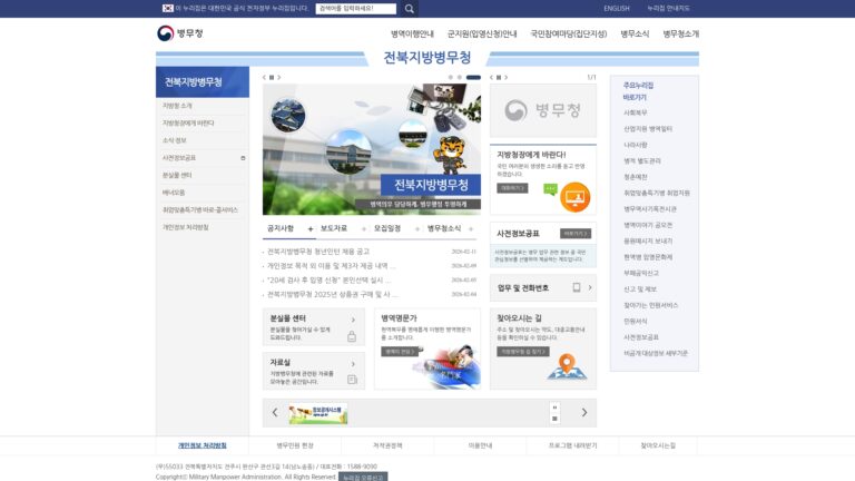 전북병무청