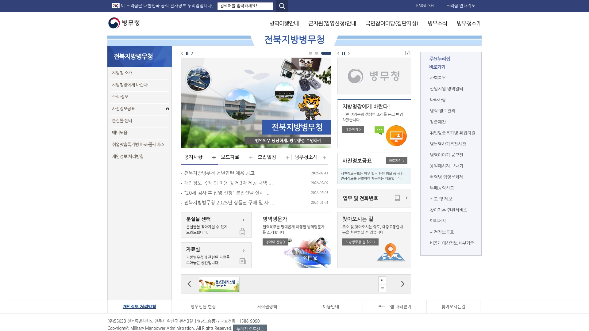 전북병무청 온라인 홈페이지