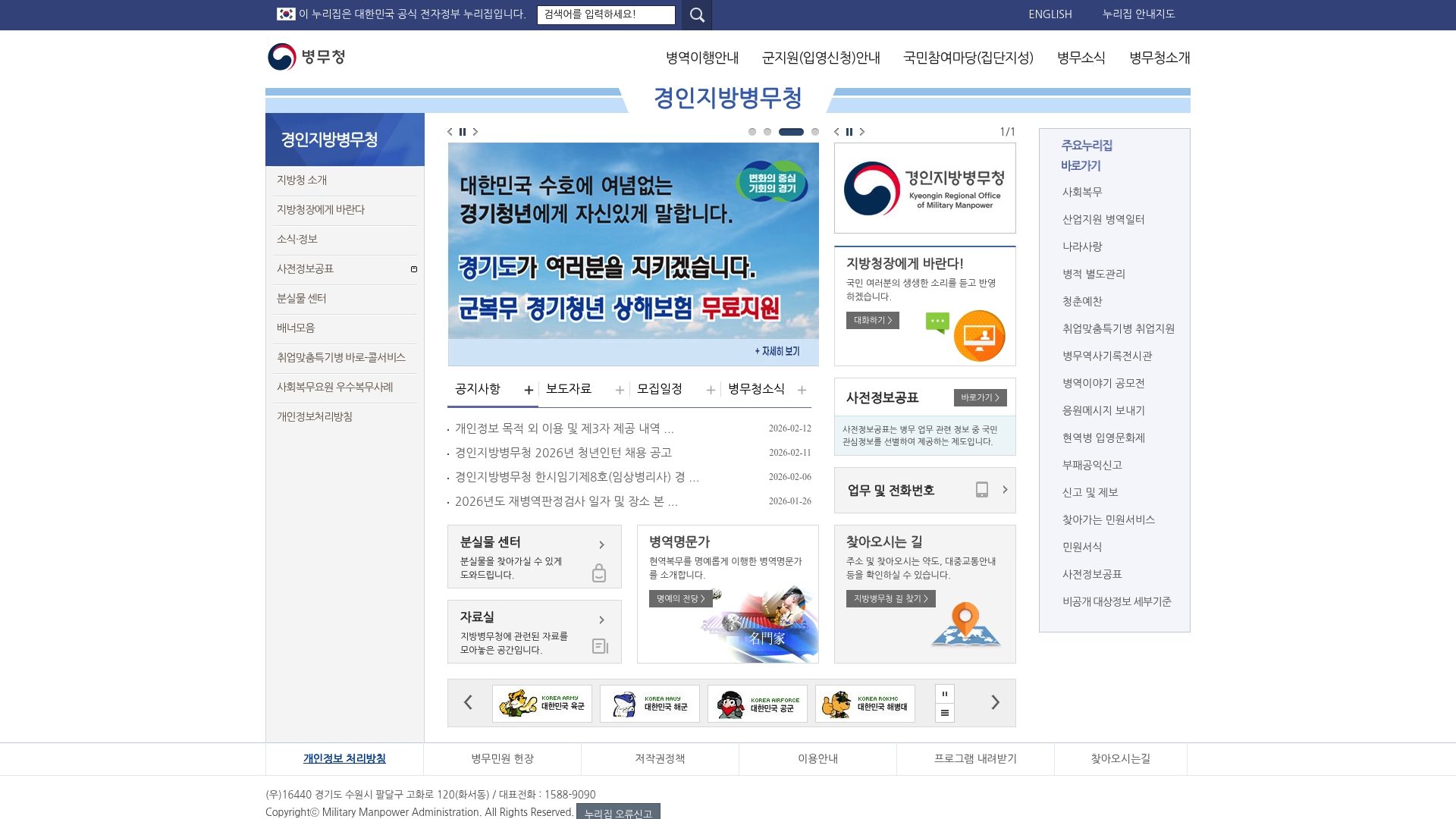 경인병무청 홈페이지