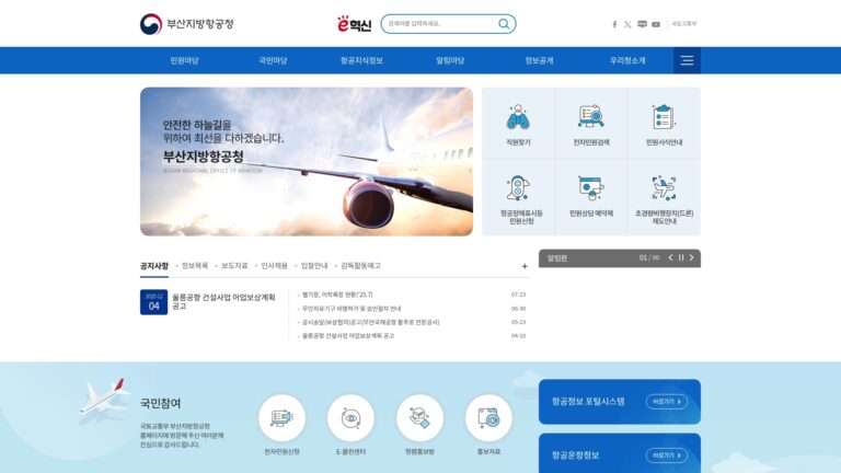 부산지방항공청