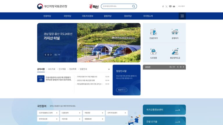 부산지방국토관리청