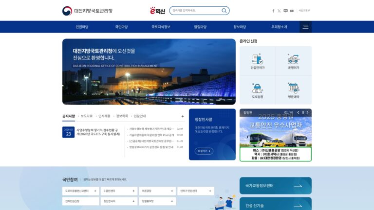 대전지방국토관리청