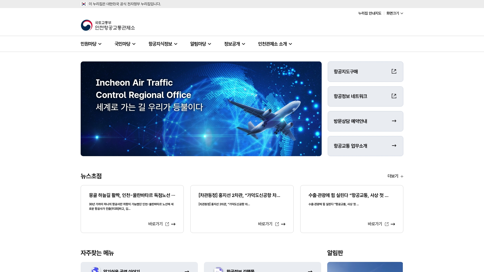 인천항공교통관제소 홈페이지