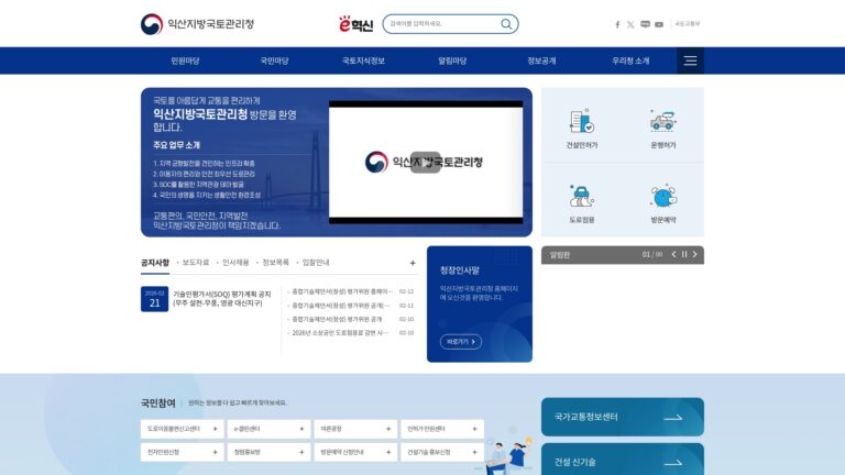 익산지방국토관리청