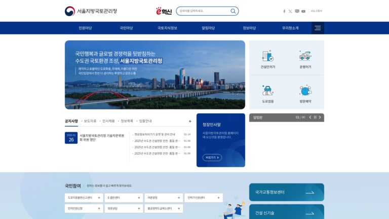 서울지방국토관리청