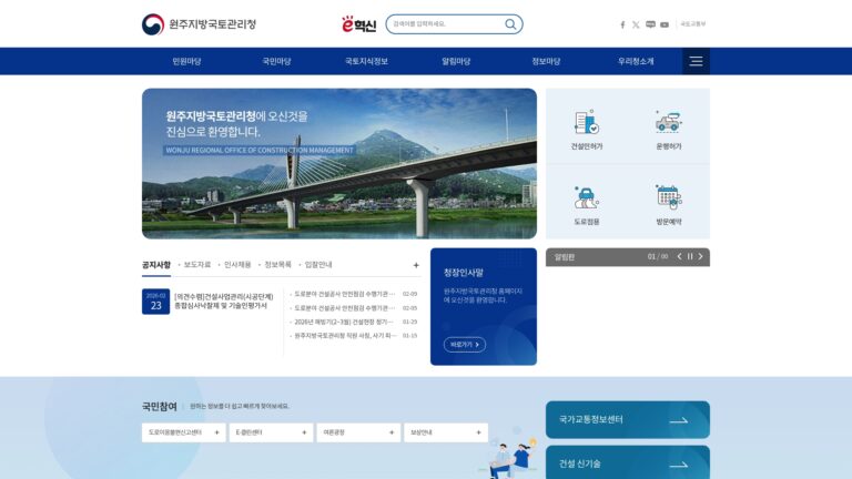 원주지방국토관리청