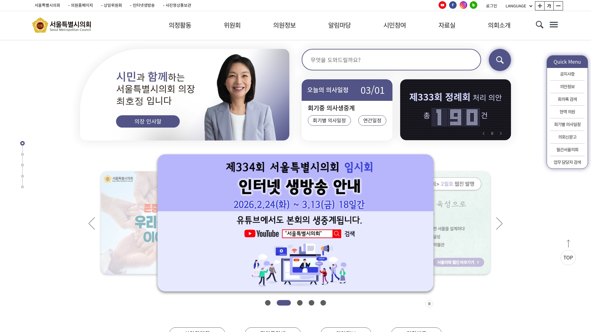 서울특별시의회 홈페이지