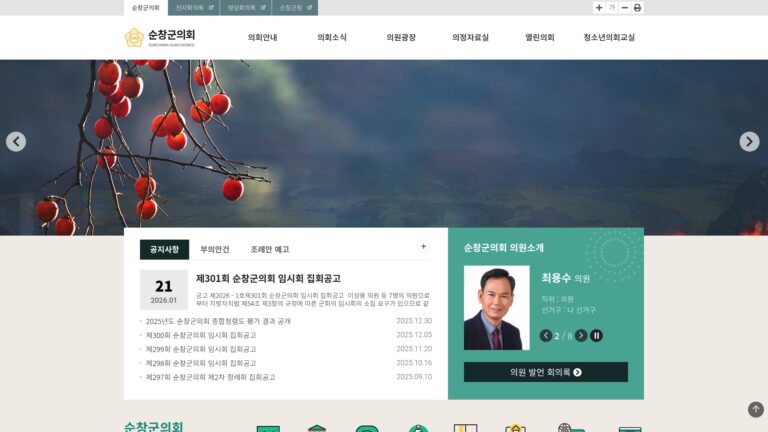 순창군의회