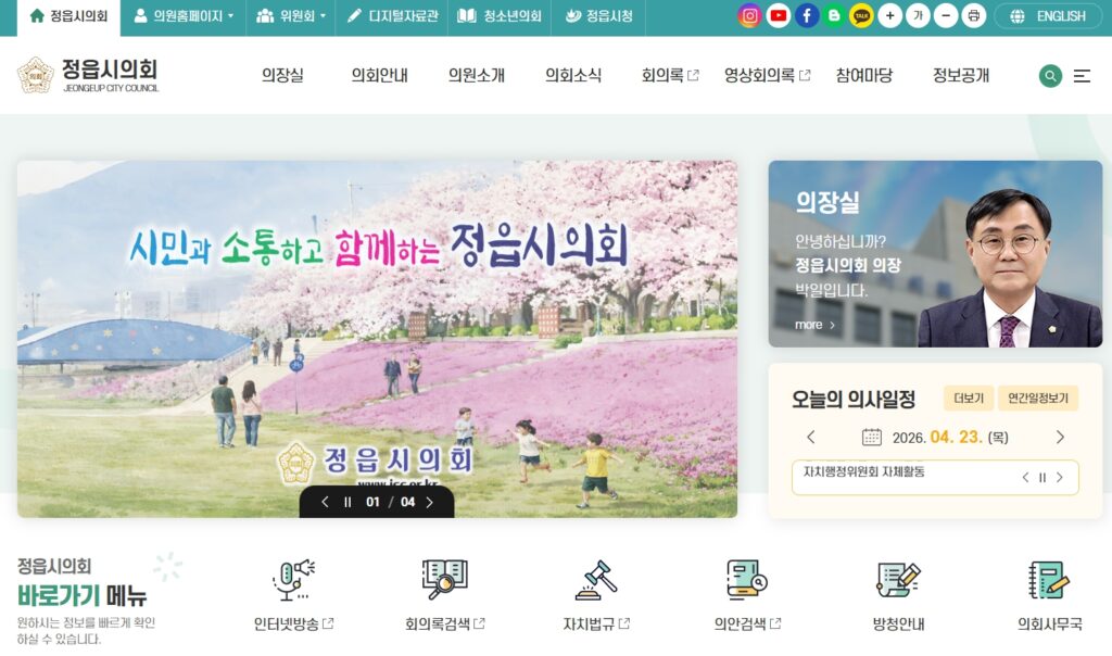 정읍시의회