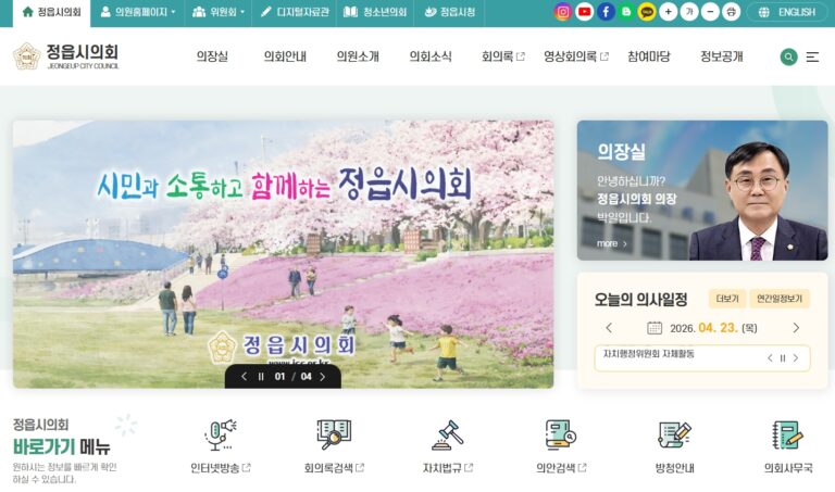 정읍시의회