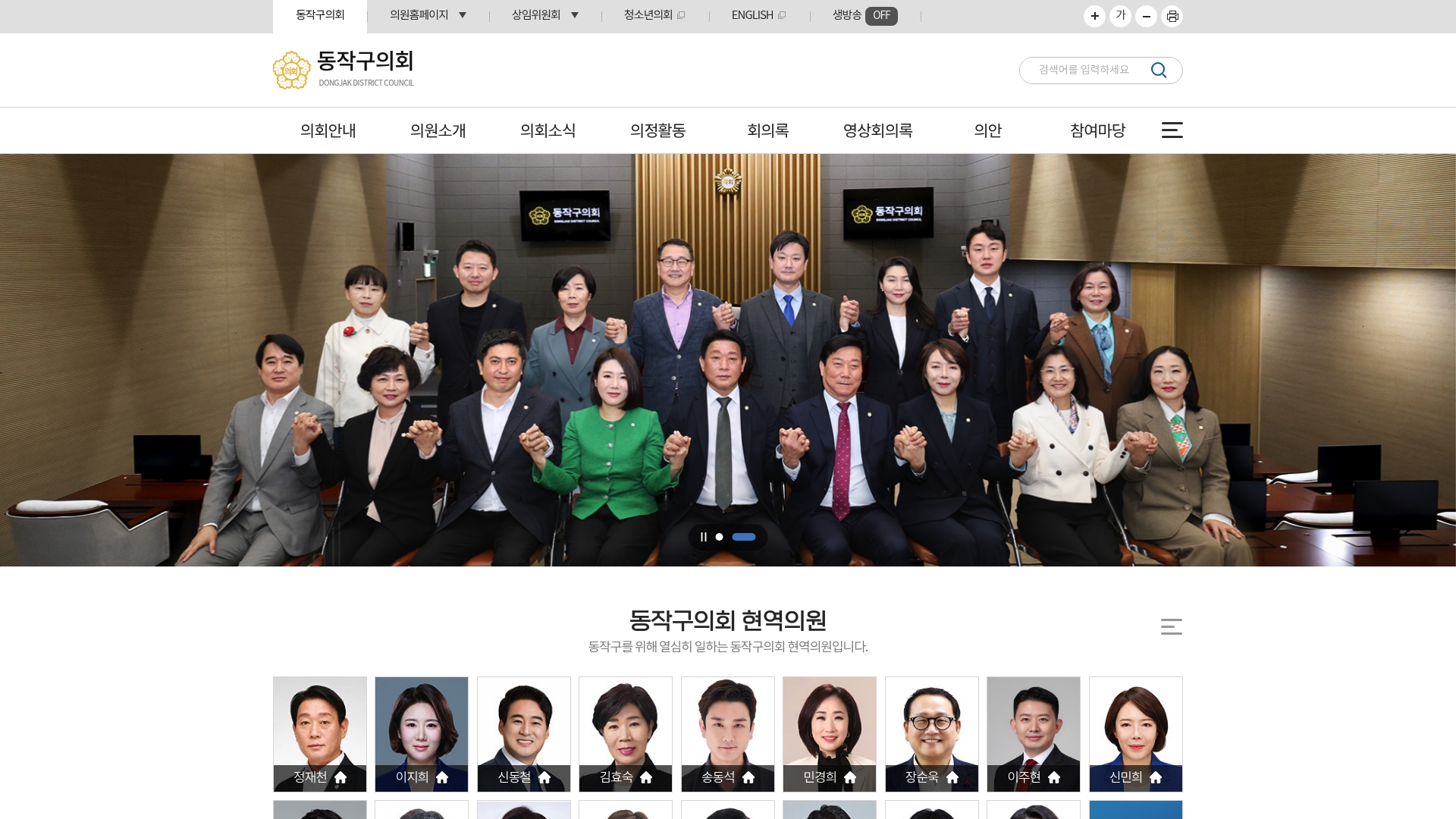 동작구의회 홈페이지 선거 의정 활동 알아보기 동작구의회 홈페이지