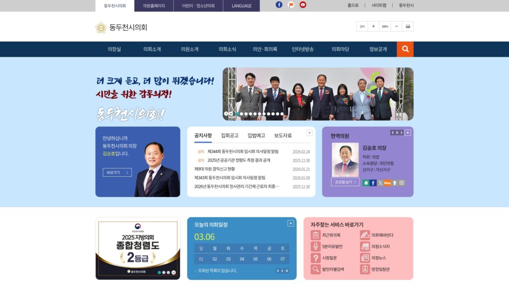 동두천시의회 홈페이지 의정뉴스 보기 28 동두천시의회