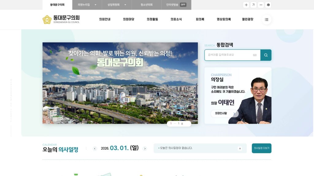 동대문구의회 홈페이지 선거 안건 알아보기 25 동대문구의회