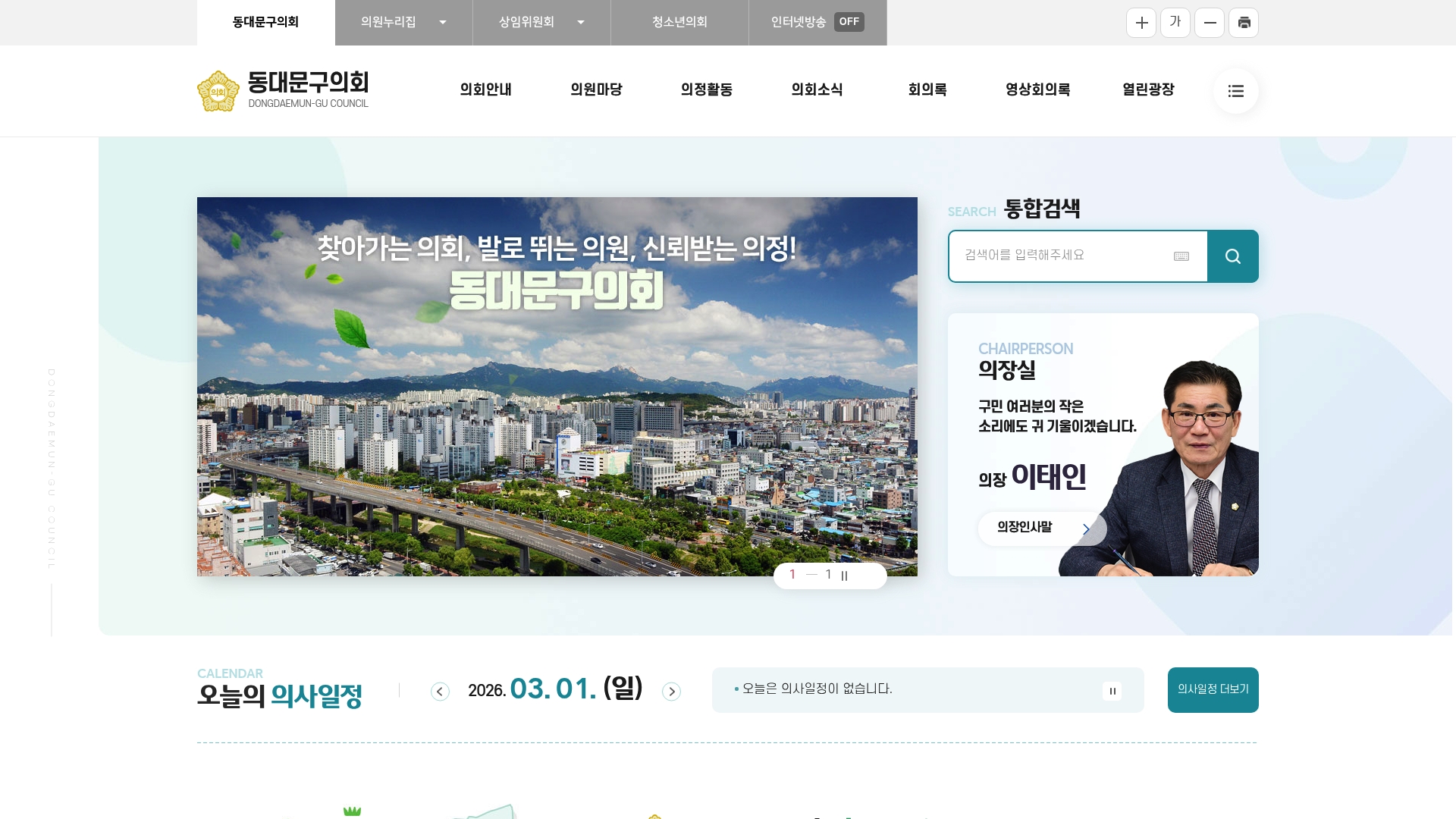 동대문구의회 홈페이지 선거 안건 알아보기 동대문구의회 홈페이지