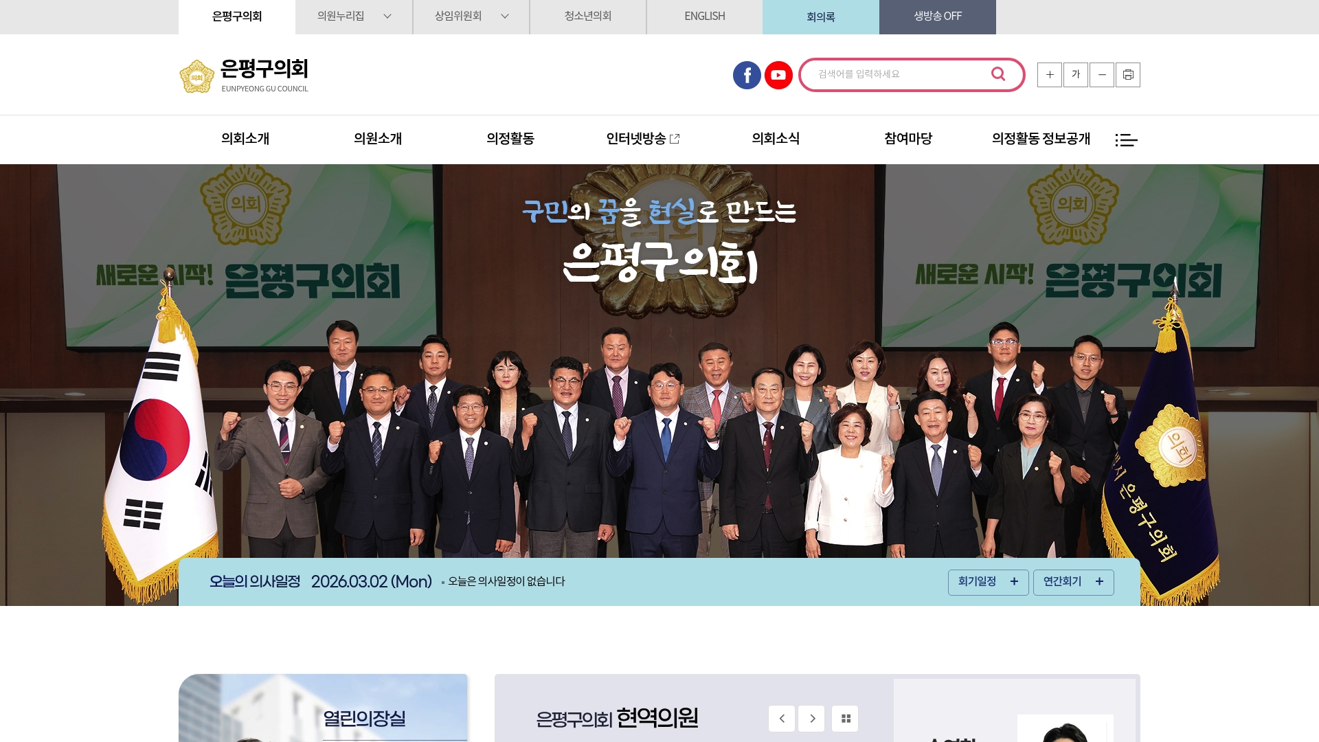 은평구의회 홈페이지 소개 및 안건 공청회 안내 은평구의회 홈페이지