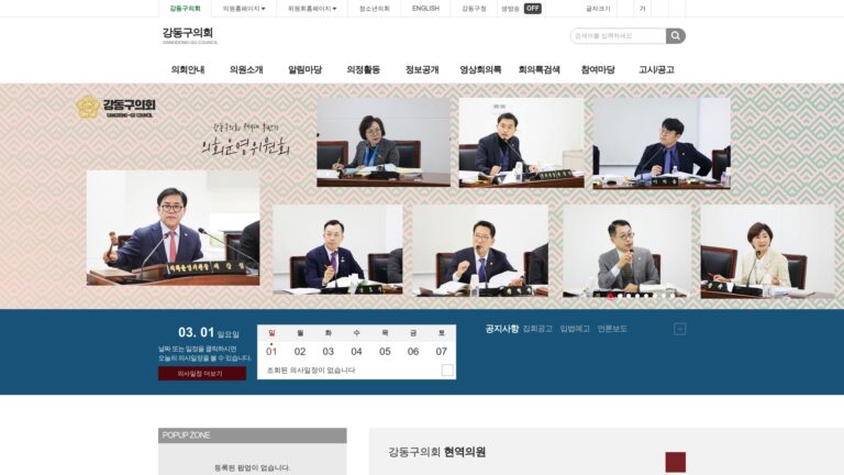 강동구의회