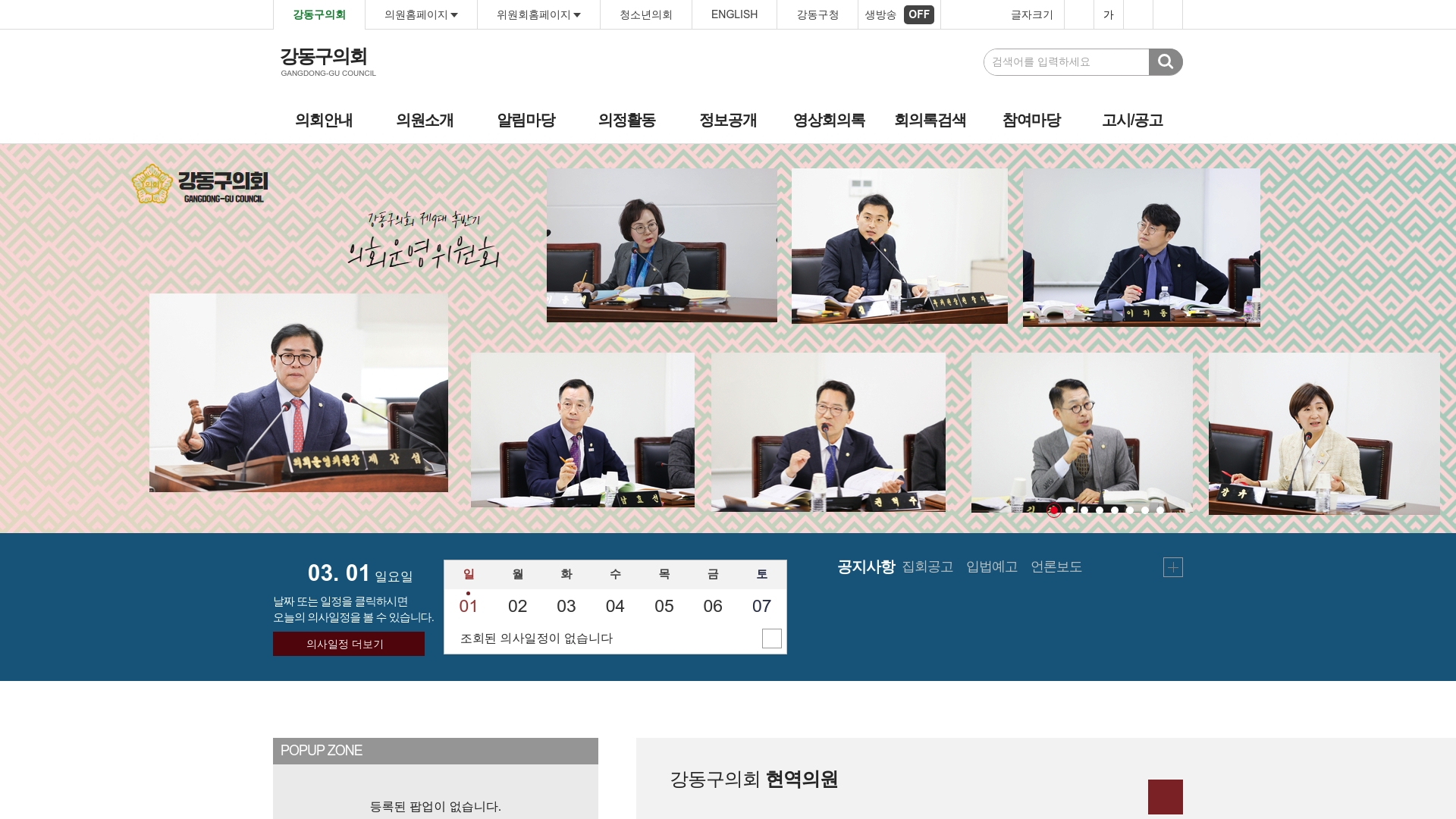 강동구의회 홈페이지 유튜브 주요 안건 자세히 보기 강동구의회 홈페이지