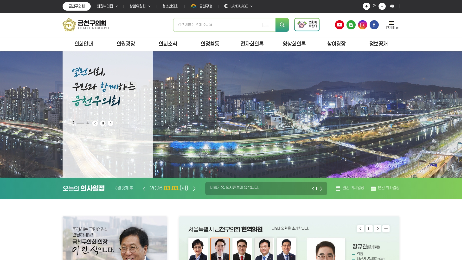 금천구의회 홈페이지