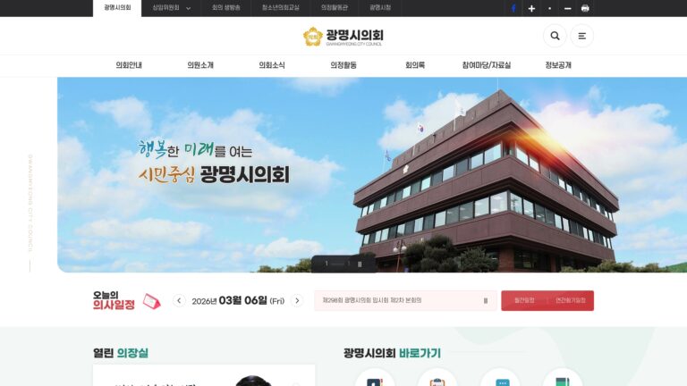 광명시의회