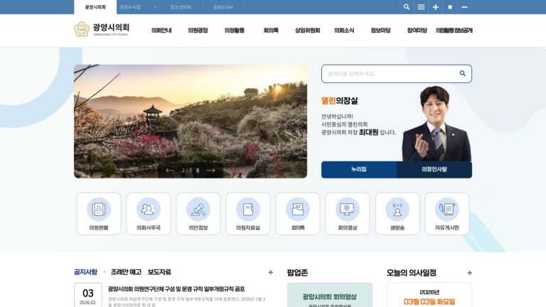 광양시의회