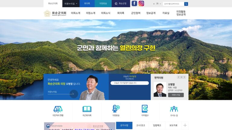 화순군의회