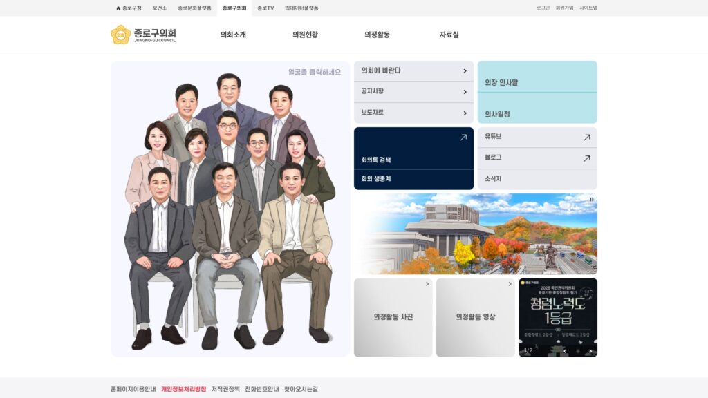 종로구의회 홈페이지 의정 안내 공청회 알아보기 16 종로구의회