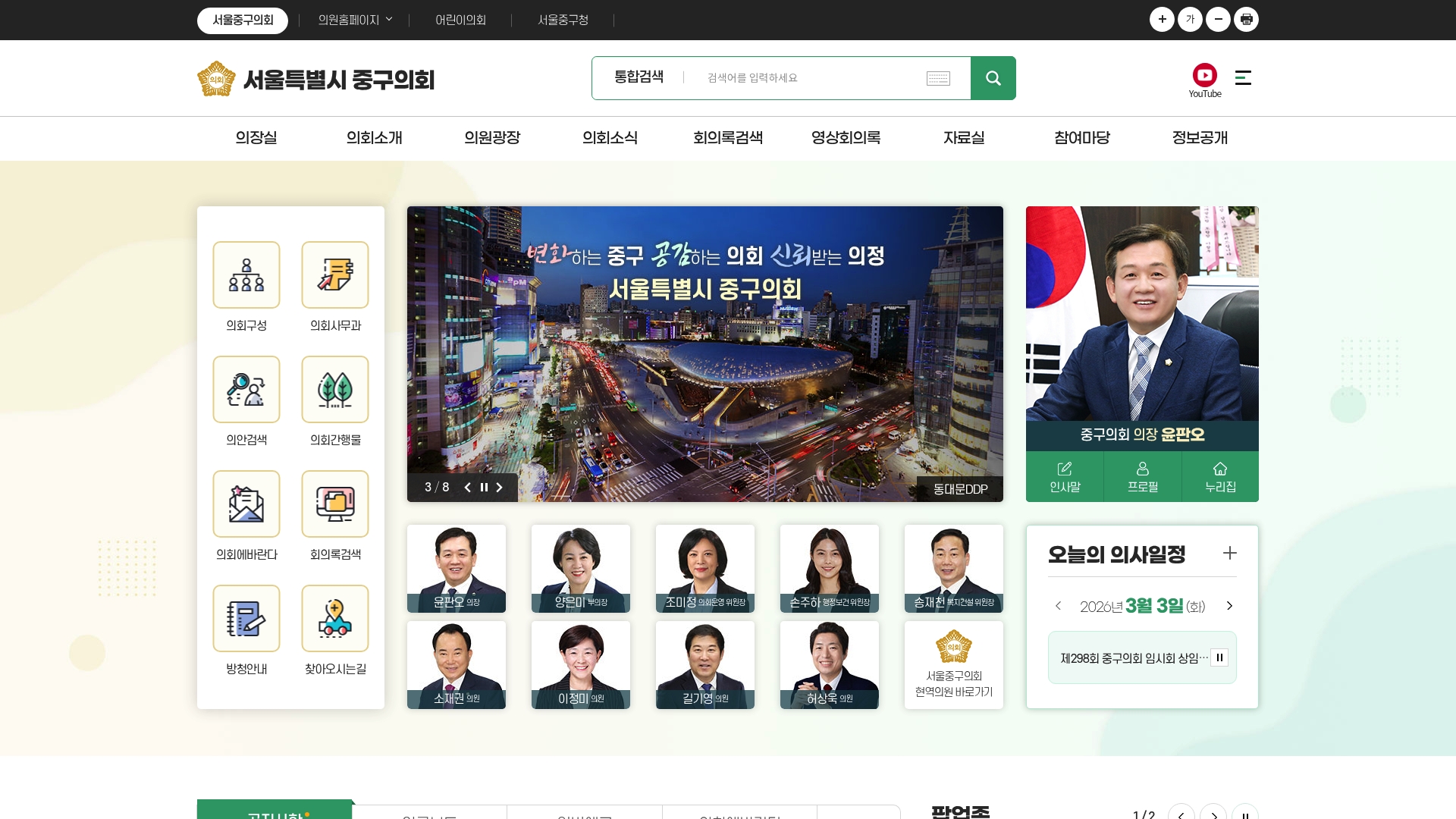 중구의회 홈페이지