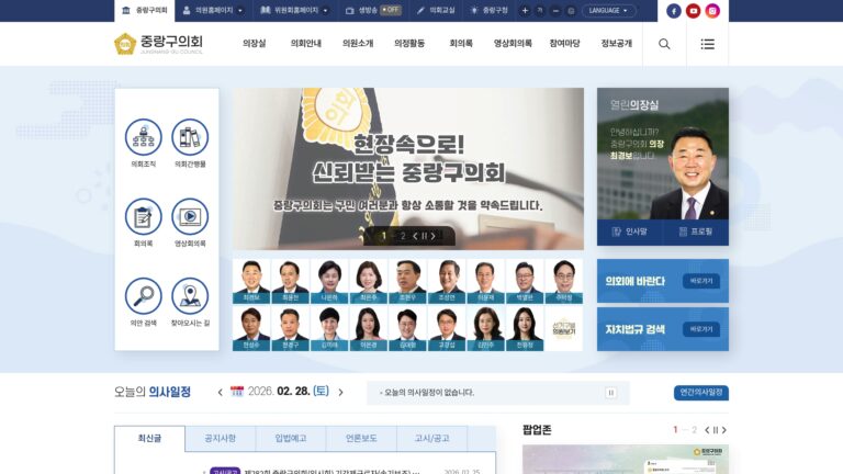 중랑구의회