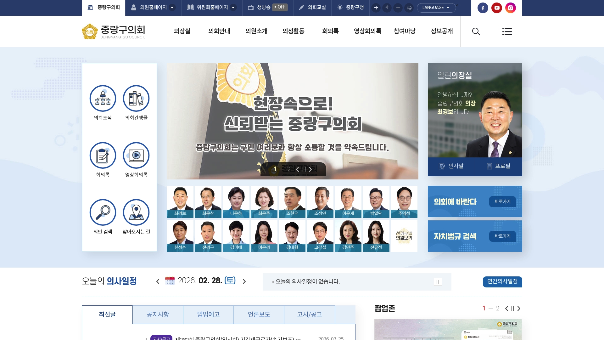 중랑구의회 활동 현황