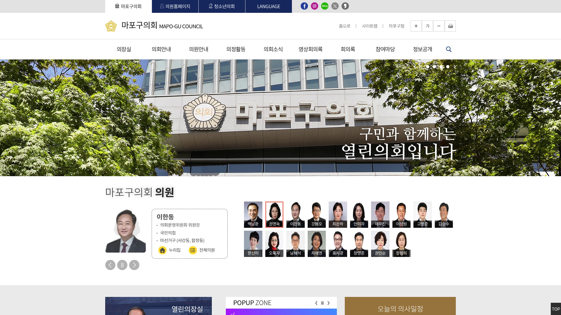 마포구의회 홈페이지 뉴스 및 의정 알아보기 마포구의회 홈페이지