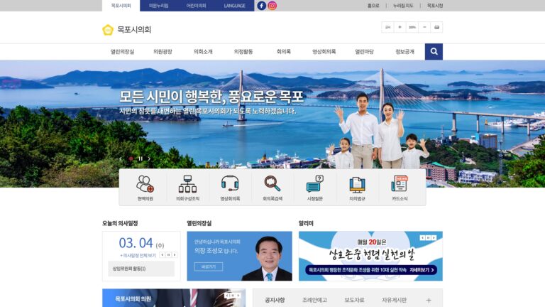 목포시의회