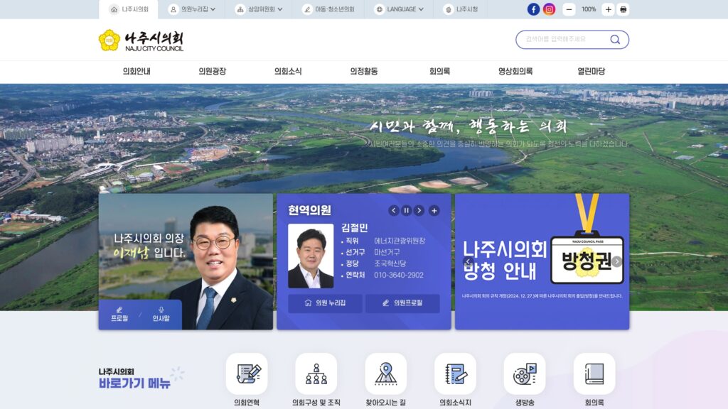 나주시의회 홈페이지 의원 소개 및 의정 뉴스 자세히 보기 22 나주시의회