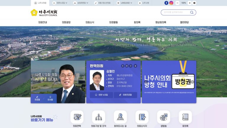 나주시의회