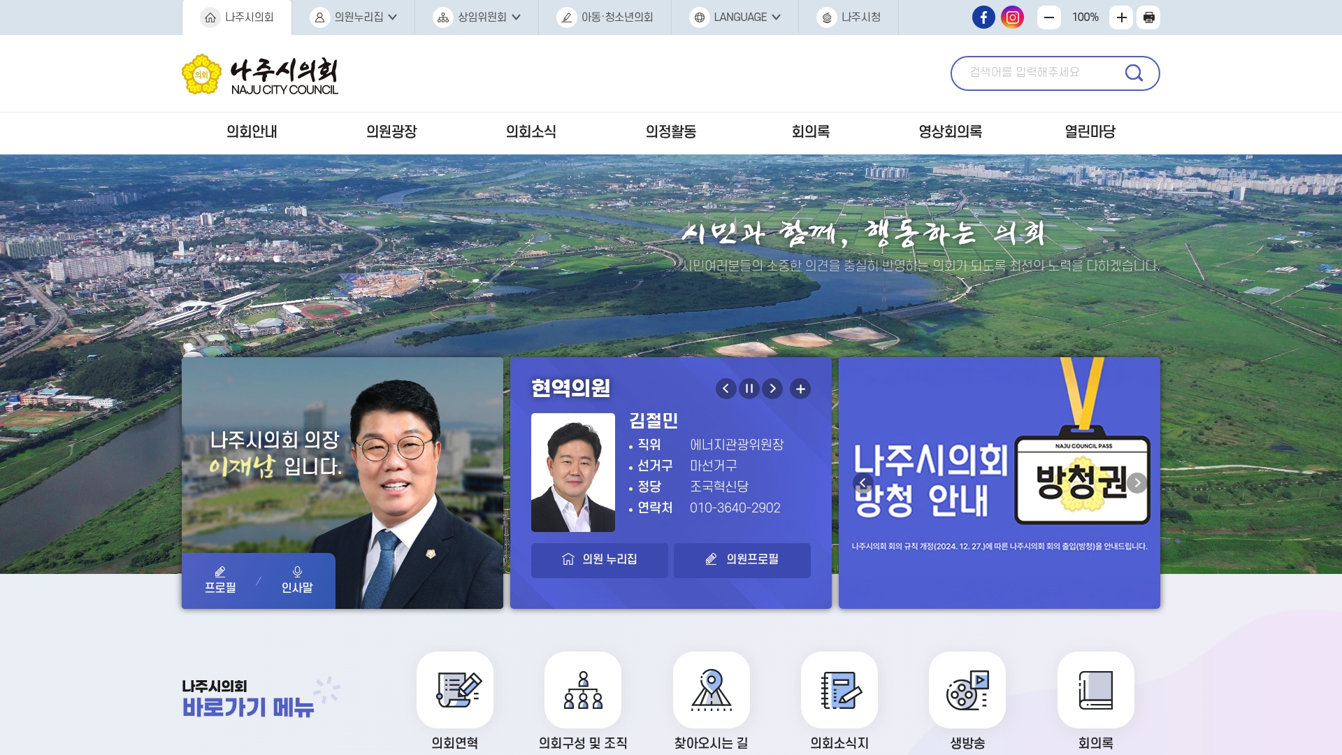 나주시의회 홈페이지